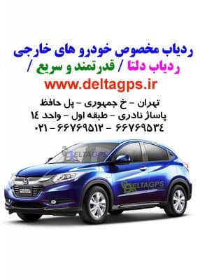 ردیاب برای انواع خودرو دارای گارانتی