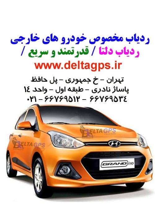 بهترین دزدگیر خودرو