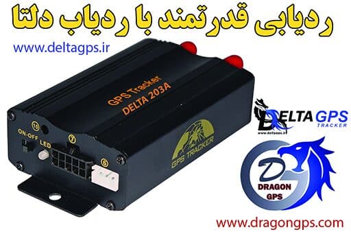 انواع ردیاب خودرو