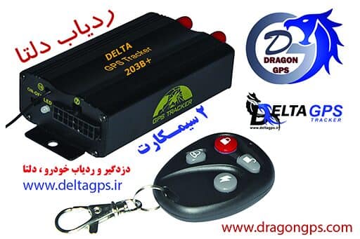 ردیاب دزدگیر خودرو چیست ؟